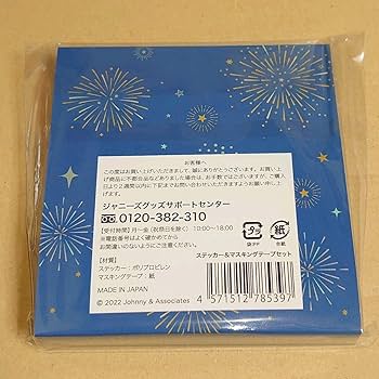 確認用！関ジャニ∞　マスキングテープ 確認用！関ジャニ∞マスキングテープ